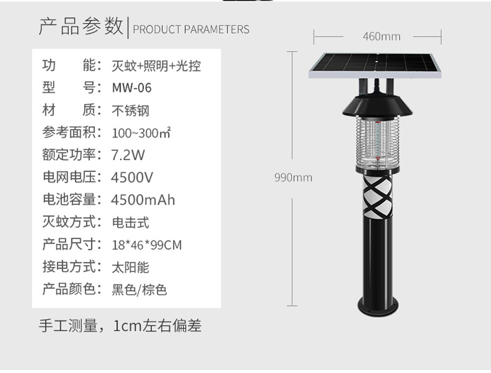 室外太陽能滅蚊燈可同時(shí)照明SK-MW-06參數(shù)