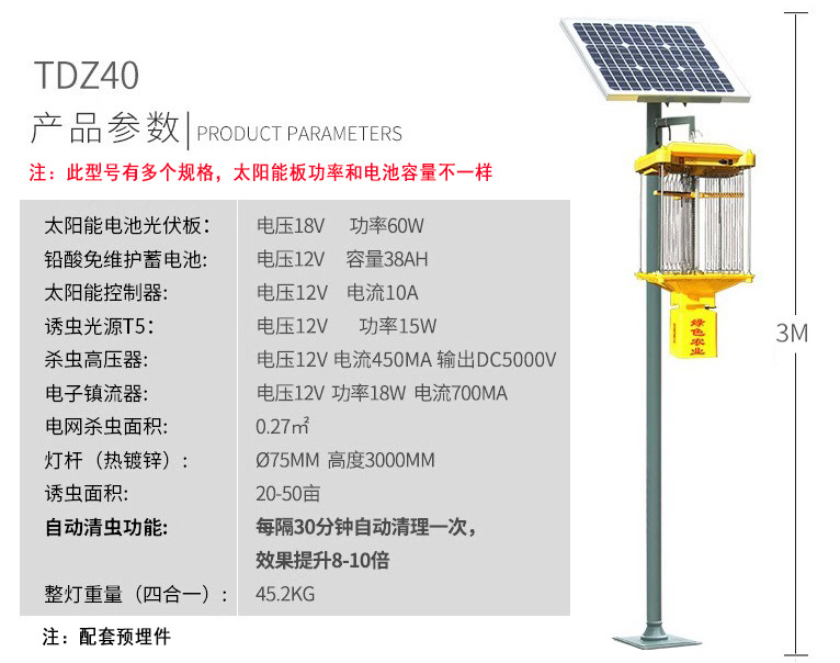 戶外大型太陽(yáng)能滅蚊燈參數(shù)