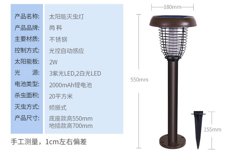 別墅草坪滅蚊燈SX-N1參數(shù)